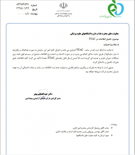 تکمیل اطلاعات در سامانه TTAC