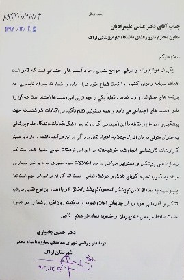 قدردانی فرماندار و رئیس شورای هماهنگی مبارزه با مواد مخدر  اراک از معاون غذا و دارو