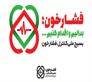 دعوت سازمان غذا و دارو از داروخانه ها برای پیوستن به «بسیج ملی کنترل فشار خون»