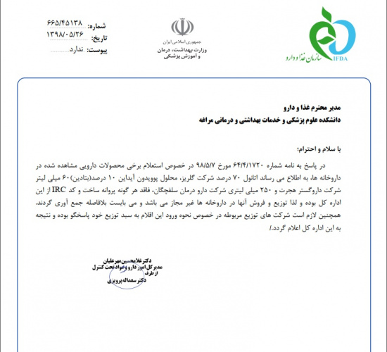 ممنوع بودن توزیع و فروش محصولات دارویی...