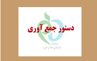 جمع آوری فرآورده طب سنتی مشابه