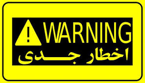 اخطار در خصوص رعایت ساعت کاری داروخانه ها