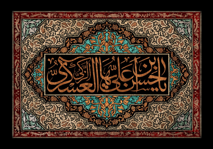 پیام تسلیت معاون غذا و دارو اراک به مناسبت شهادت امام حسن عسکری(ع)