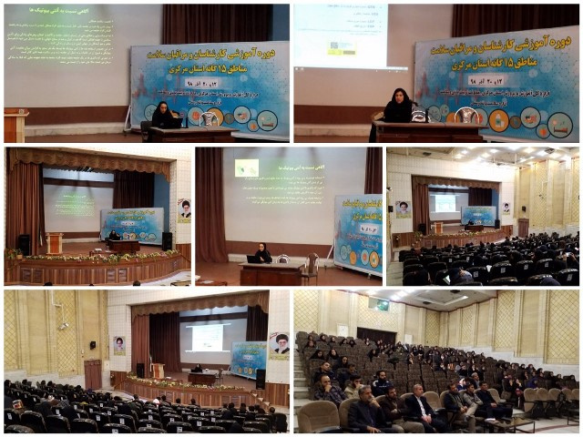 دوره آموزشی کارشناسان و مراقبان سلامت مناطق ۱۵ گانه استان مرکزی