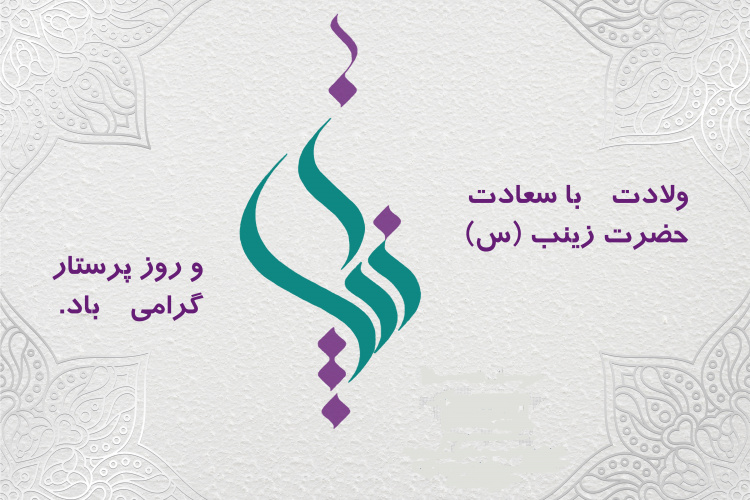 پرستاران از حلقه های موثر در زنجیره سلامت هستند