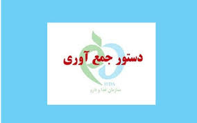 جمع آوری فرآورده تقلبی مهر گیاه تولید موسسه زرین گیاه