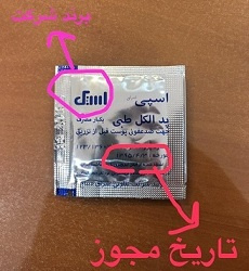 فقدان الکل در پد الکلی طبی با برند (اسپی اشراق)