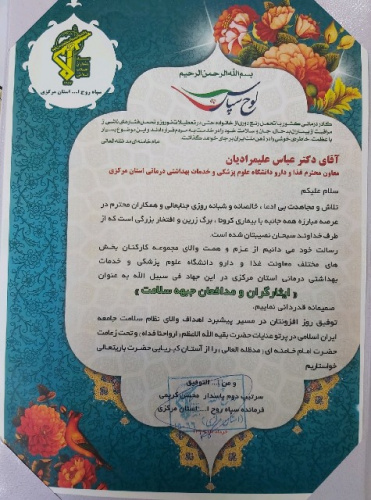 قدردانی فرمانده سپاه از معاون غذا و دارو و پرسنل این معاونت در عرصه مبارزه همه جانبه با بیماری کرونا