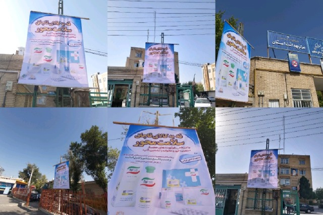 نصب بنر در خصوص مبارزه با کالاهای قاچاق سلامت محور