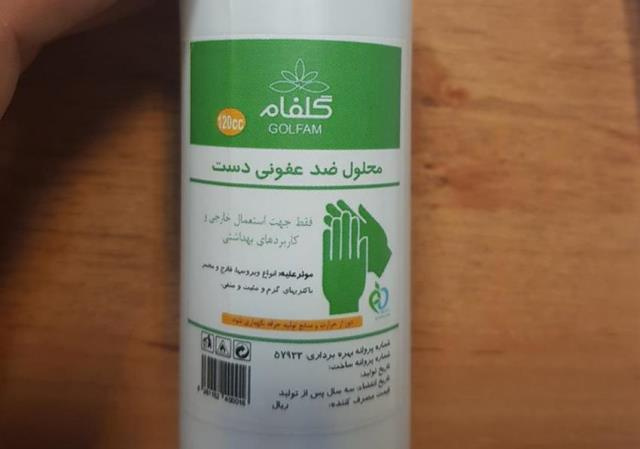 جمع آوری محلول ضد عفونی کننده دست با نام تجاری گلفام