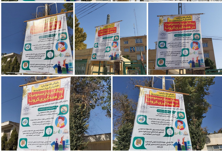 نصب بنرهای اطلاع رسانی و اینفوگرافی در خصوص هفته مسمومیت ها در همه گیری کرونا در میادین و معابر استان مرکزی