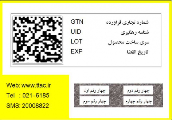 ملاک تشخیص اصالت کالاهای وارداتی سلامت محور ، استعلام برچسب کنترل اصالت