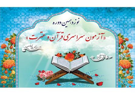 برگزاری آزمون مجازی سراسری حفظ