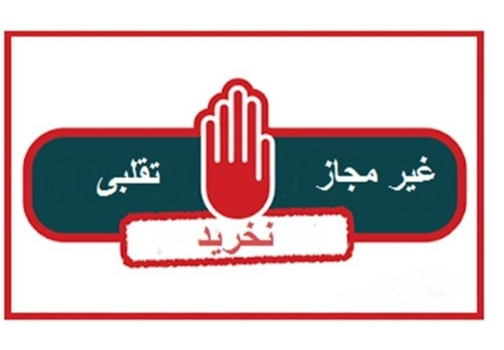 اعلام تجهیزات پزشکی فاقد مجوز