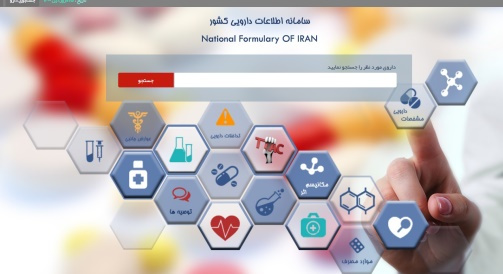 سامانه اطلاعات دارویی کشور، مرجع قیمت گذاری برای داروهاست