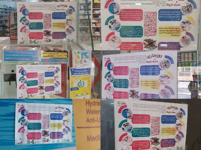 توصیه‌های دارویی ماه رمضان در اراک