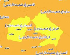 دو شهر زرد و ۱۰ شهر نارنجی در استان مرکزی