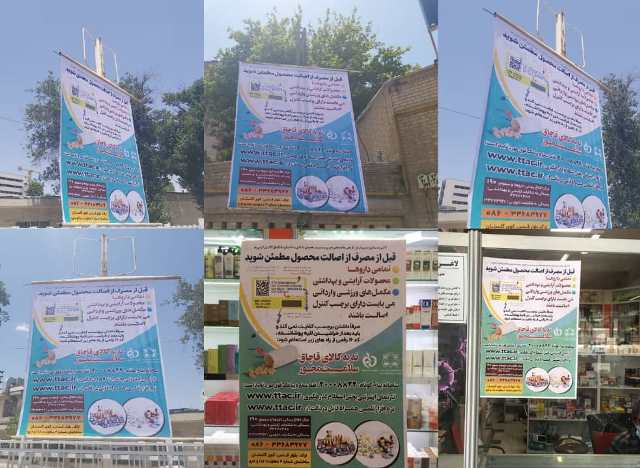 نصب بنر و پوستر در خصوص مبارزه با کالاهای قاچاق سلامت محور