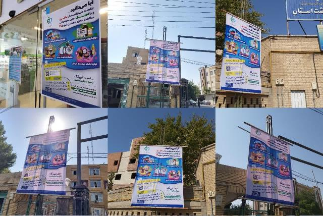 نصب بنر و پوستر در خصوص تشخیص کالاهای سلامت محور