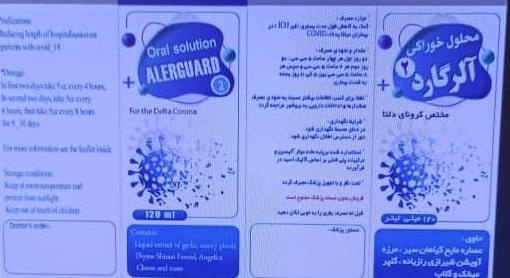 دستور جمع آوری فرآورده آلرگارد ۲ با ادعای مختص کرونای دلتا