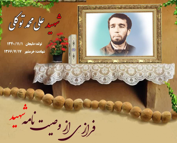 عکس نوشـته وصایـای شـهدای هفته سوم مهر