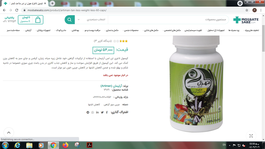 اطلاع رسانی دستور جمع آوری فرآورده های غیر مجاز تن لس و لیور بوستر سلامت گستر آرتیمان