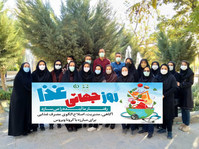 برگزاری مراسم پیاده روی به مناسبت روز جهانی غذا برای کارکنان معاونت غذا و داروی دانشگاه