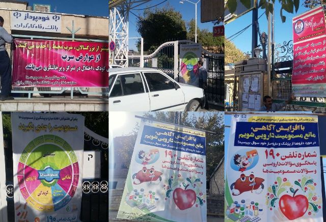 نصب بنرهای اطلاع رسانی و اینفوگرافی در خصوص هفته مسمومیت ها در همه گیری کرونا در میادین و معابر استان مرکزی