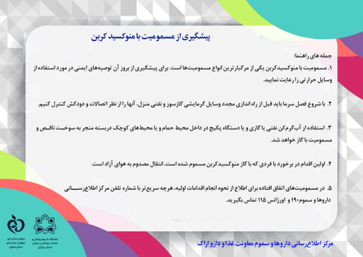 دوشنبه سوم آبان: روز پیشگیری از مسمومیت ناشی از گازها و منوکسید کربن