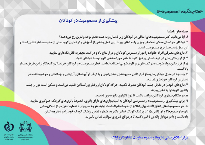 یکشنبه دوم آبان: روز پیشگیری از مسمومیت ها در کودکان