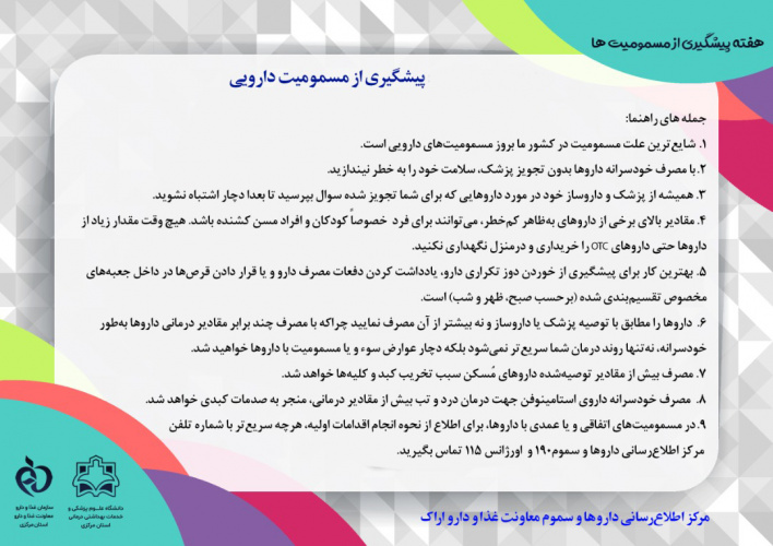 شنبه یکم آبان،روز پیشگیری از بروز مسمومیت ناشی داروها