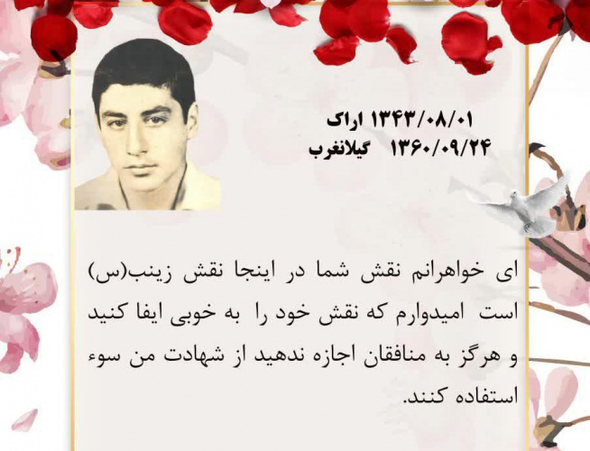 مجموعه نمایشگاهی وصایای شهدا معزز هفته چهارم آذر