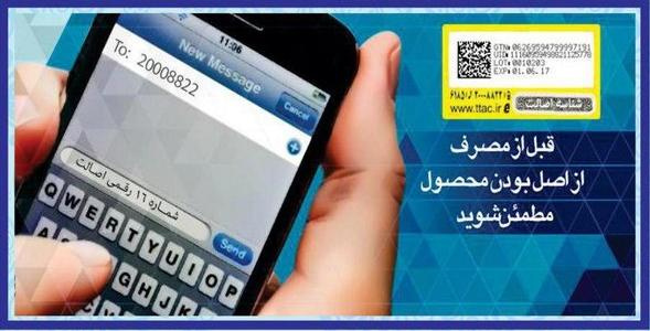 معاون غذا و دارو دانشگاه درخصوص عدم خرید و مصرف کالاهای تقلبی هشدار داد