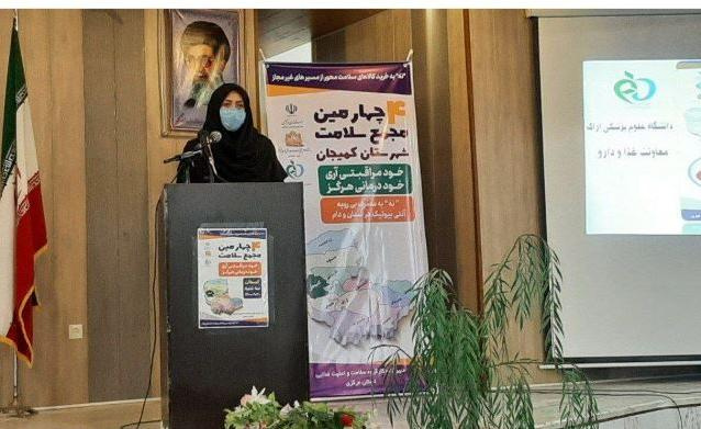 چهارمین مجمع سلامت شهرستان کمیجان