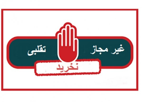 فرآورده آرایشی و بهداشتی غیر مجاز (سرم ضد سلولیت)