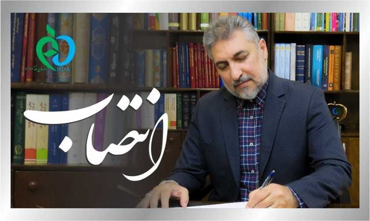 سرپرست اداره کل امور فرآورده های طبیعی، سنتی و مکمل سازمان غذا و دارو منصوب شد