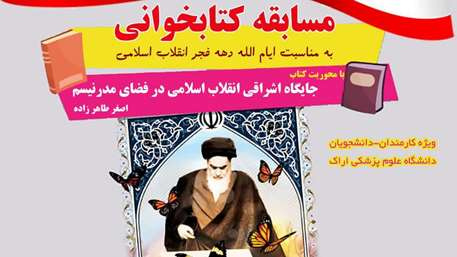 مسابقه کتابخوانی دهه فجر