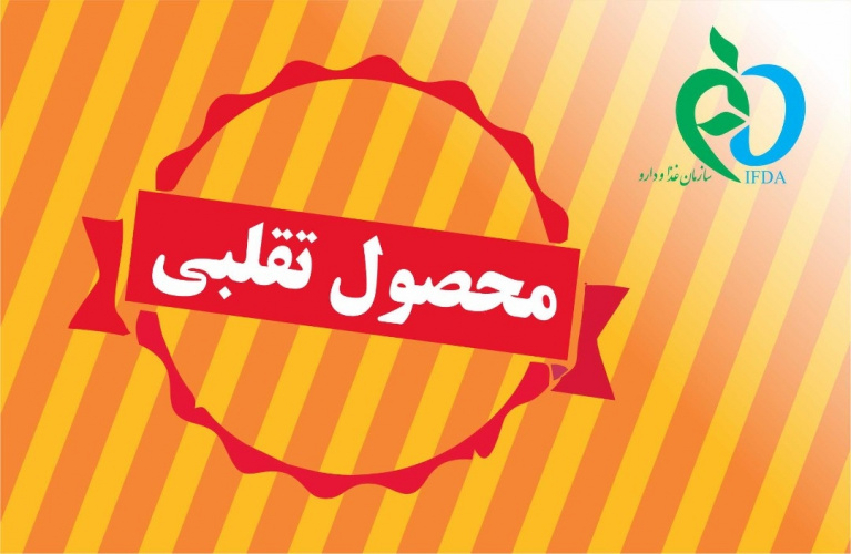 محصولات با نام تجاری اورال-بی، سنسوداین و پرونمل در بازار مورد تائید سازمان غذا و دارو نیست