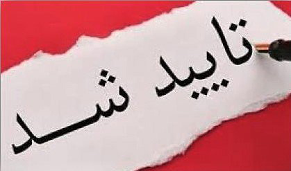 بلامانع بودن فروش محصولات کارگاه تولیدی احسان وداعی با برند ELF