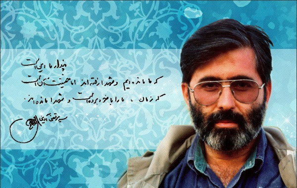 شهید آوینی مانده است و ما رفته ایم.