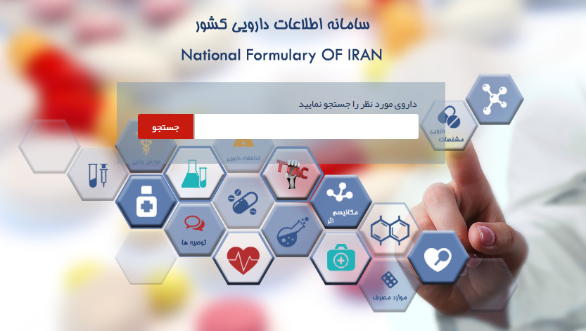 سامانه اطلاعات دارویی کشور، مرجع قیمت گذاری برای داروهاست