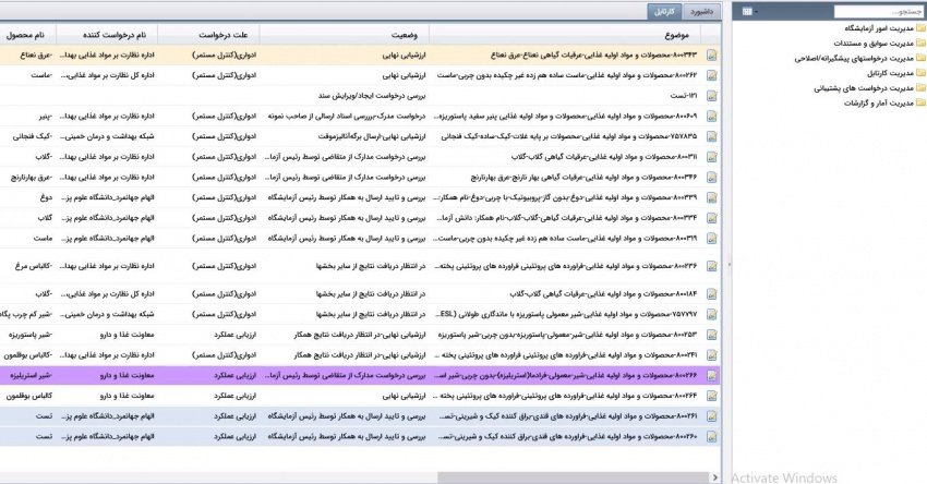 ویدیو؛ نحوه تعیین نوع پرداخت هزینه آزمون ها و همینطور دادن دسترسی نمایش برگه آنالیز به درخواست دهنده قبل از پرداخت هزینه آزمون ها