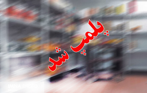 پلمپ دو عطاری در اراک در دومین ماه ۱۴۰۱