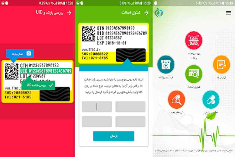 دانلود اپلیکیشن تی تک سامانه تیتک قیمت دارو برای اندروید TTAC