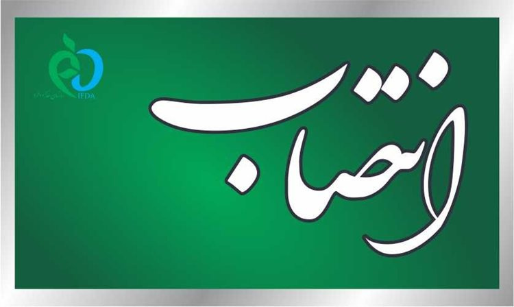 دبیر کمیته پدافند غیر عامل سازمان غذا و دارو منصوب شد