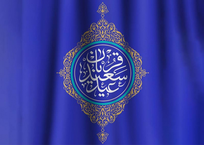 پیام تبریک معاون غذا و دارو  اراک به مناسبت فرا رسیدن عید سعید قربان