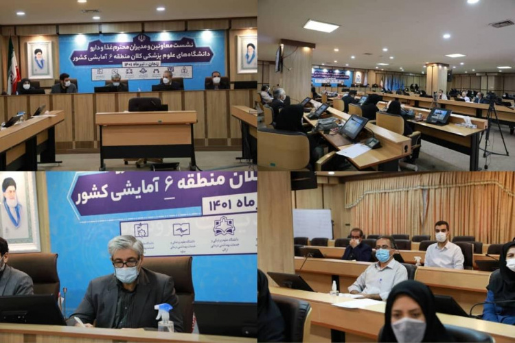 مسائل حوزه غذا و دارو دانشگاه‌های کلان منطقه ۶ آمایش کشوری بررسی شد