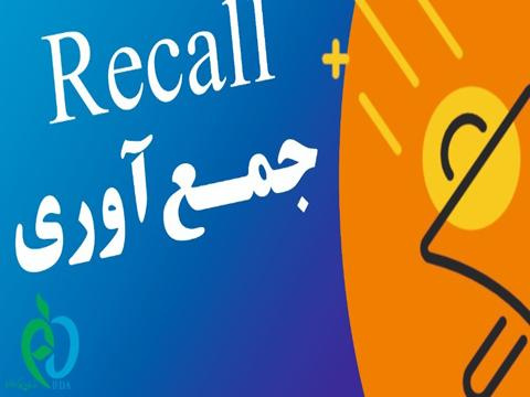 اطلاع رسانی ریکال ویال رمدسیویر/ سینا پیشگام دارو نوین