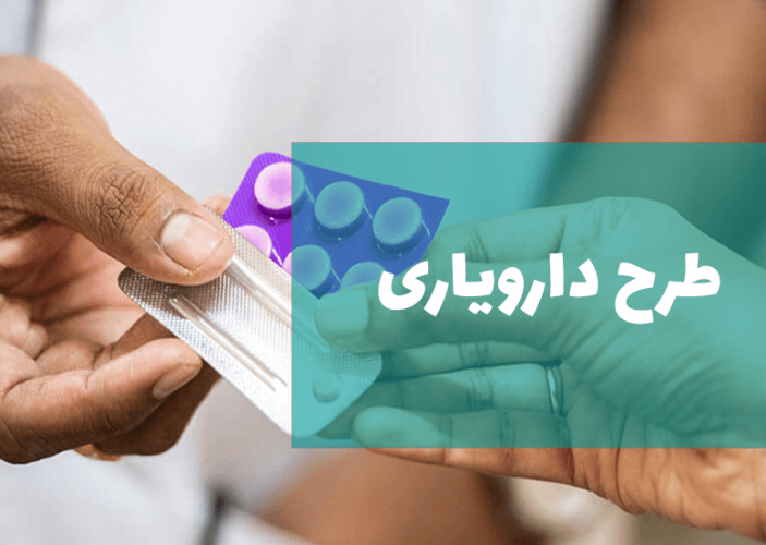 شیوه اتباع خارجی در طرح ملی دارویاری