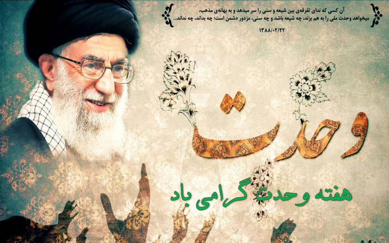 &quot;معاون غذا و دارو اراک&quot; فرارسیدن هفته وحدت را تبریک گفت